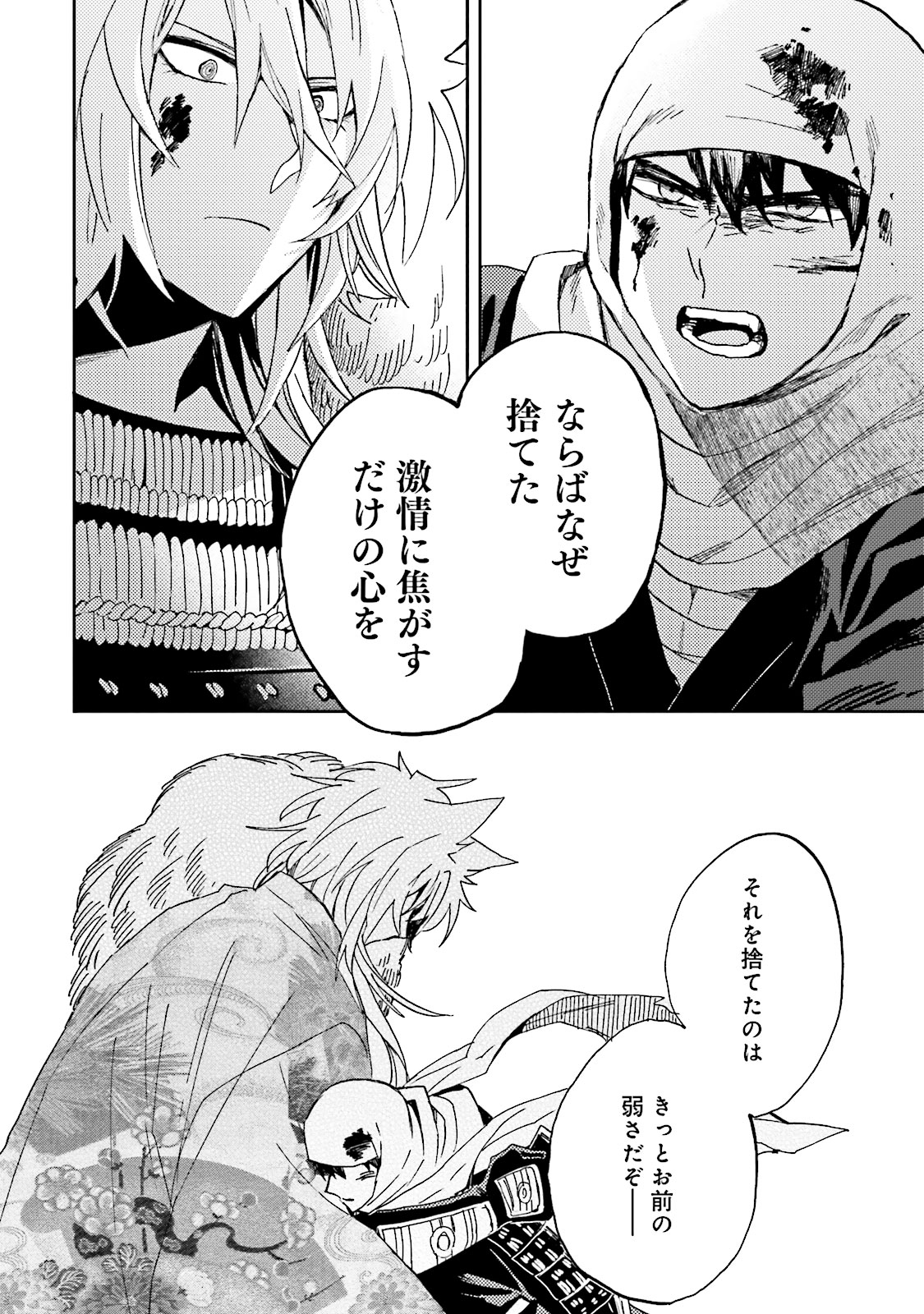 Nejikemono Chapter 1 62ページ