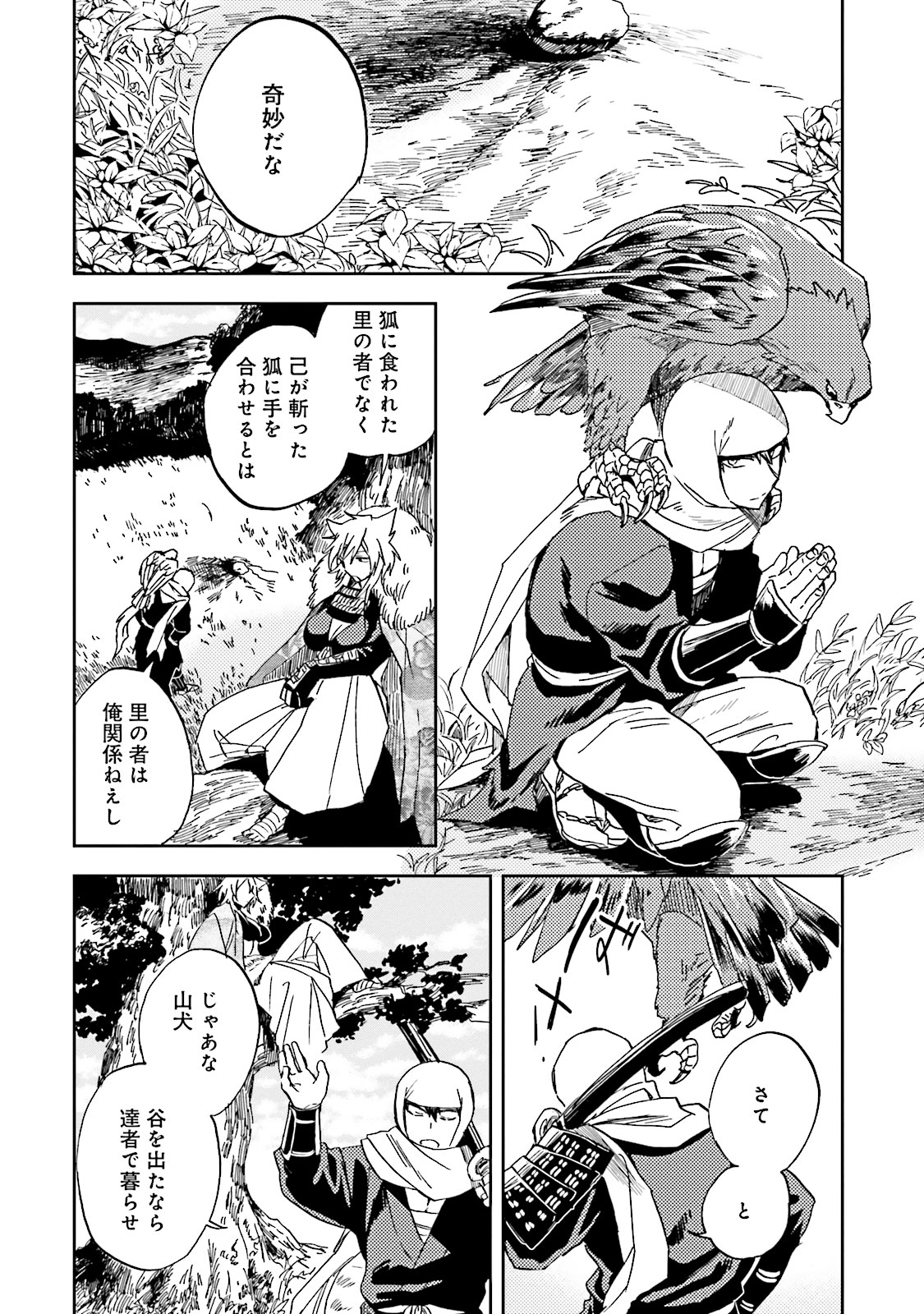 Nejikemono Chapter 1 64ページ