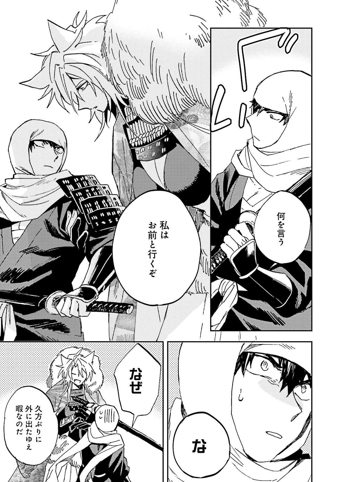 Nejikemono Chapter 1 65ページ