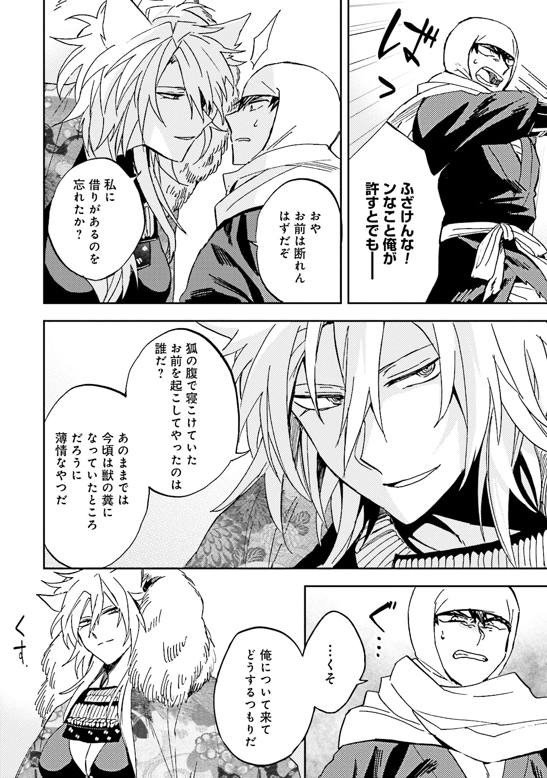 Nejikemono Chapter 1 66ページ