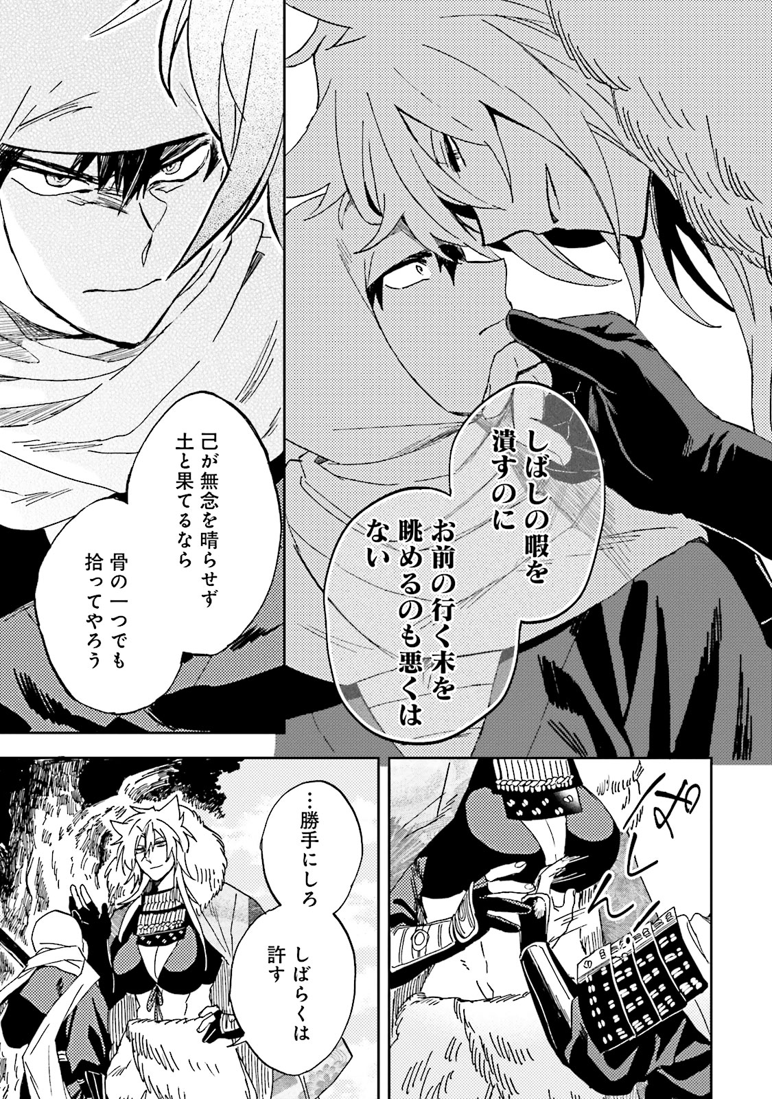 Nejikemono Chapter 1 67ページ