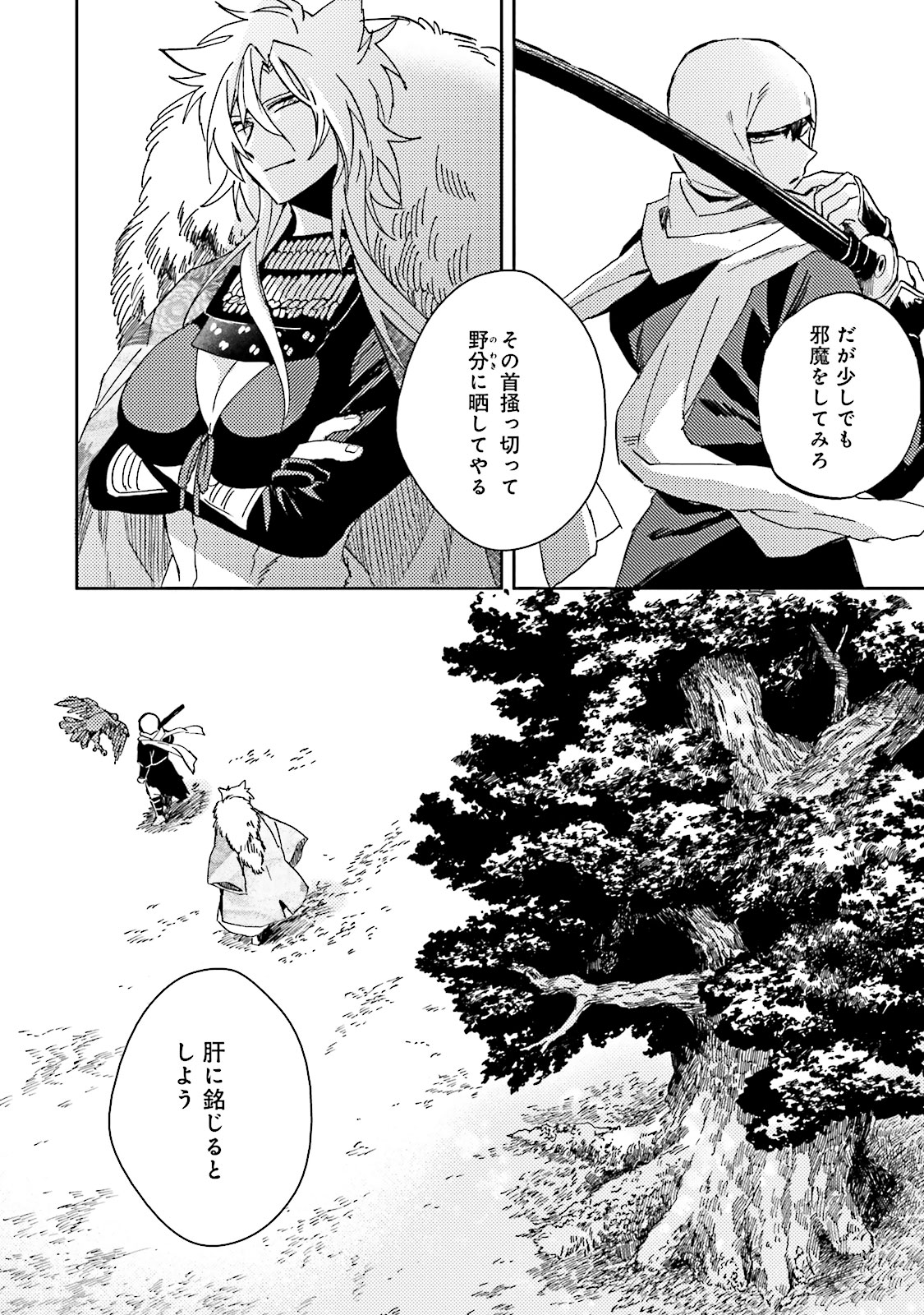 Nejikemono Chapter 1 68ページ