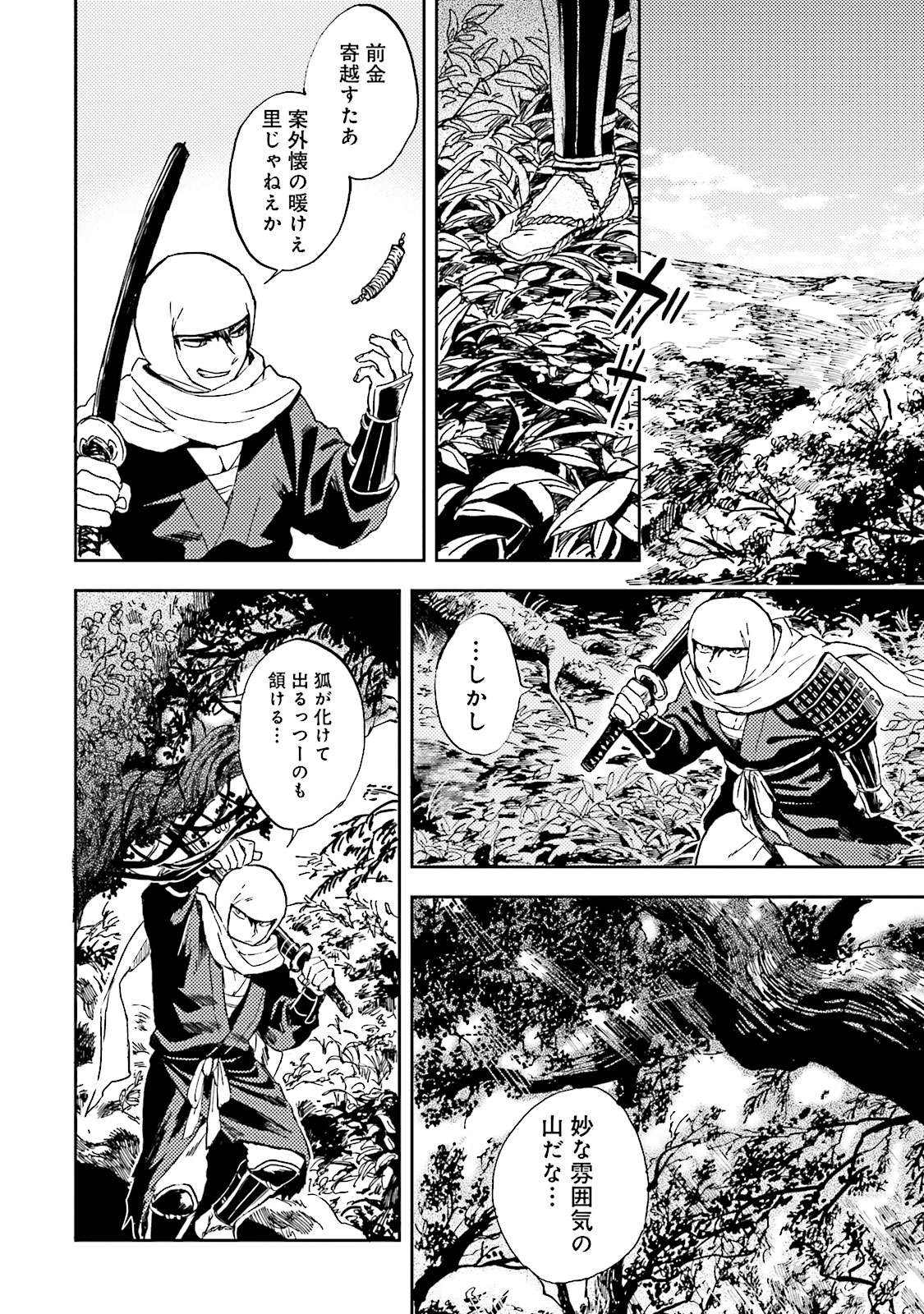 Nejikemono Chapter 1 8ページ