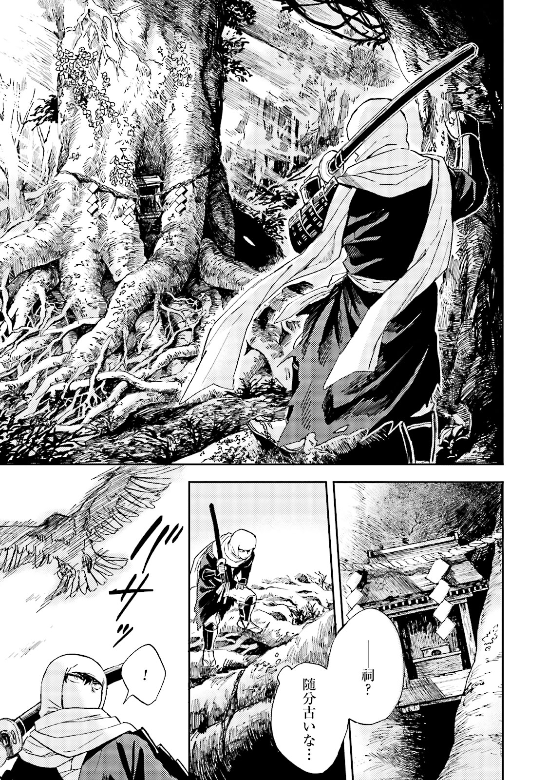 Nejikemono Chapter 1 9ページ
