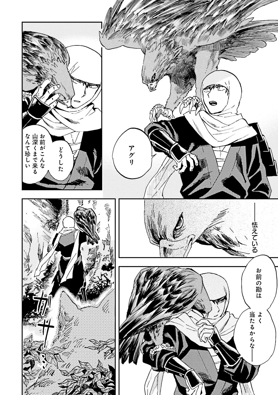 Nejikemono Chapter 1 10ページ