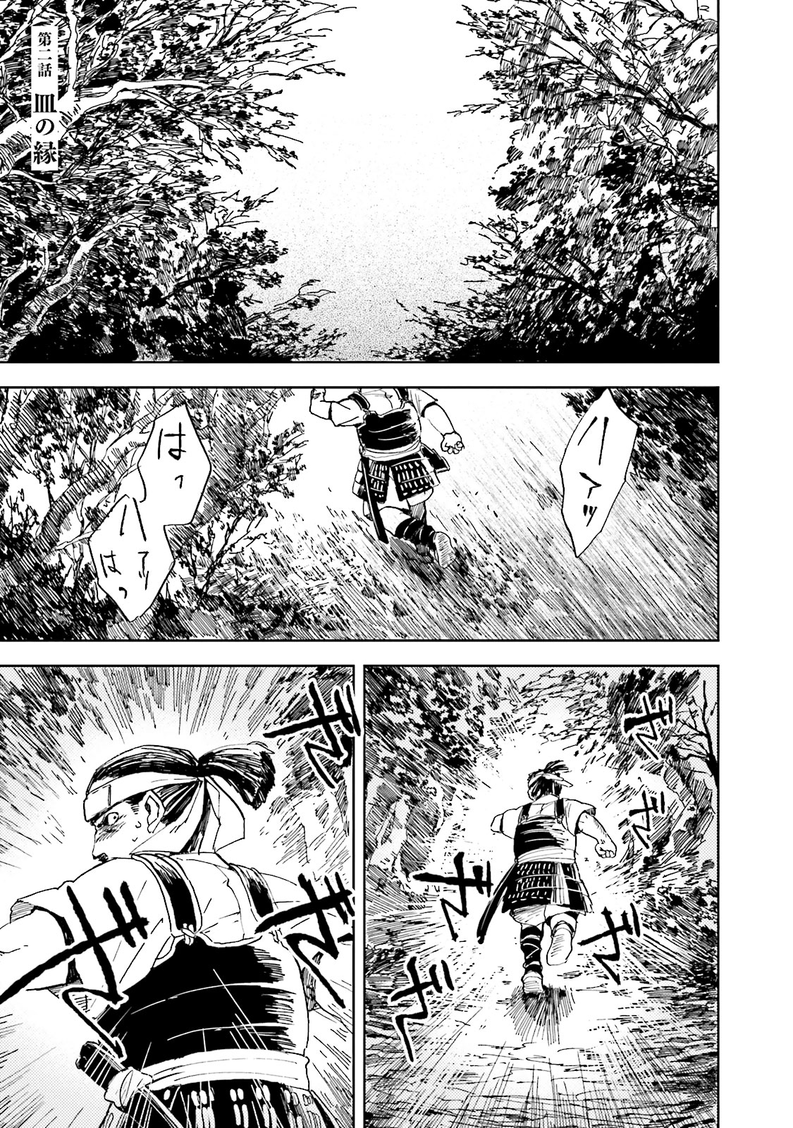 Nejikemono Chapter 2 1ページ