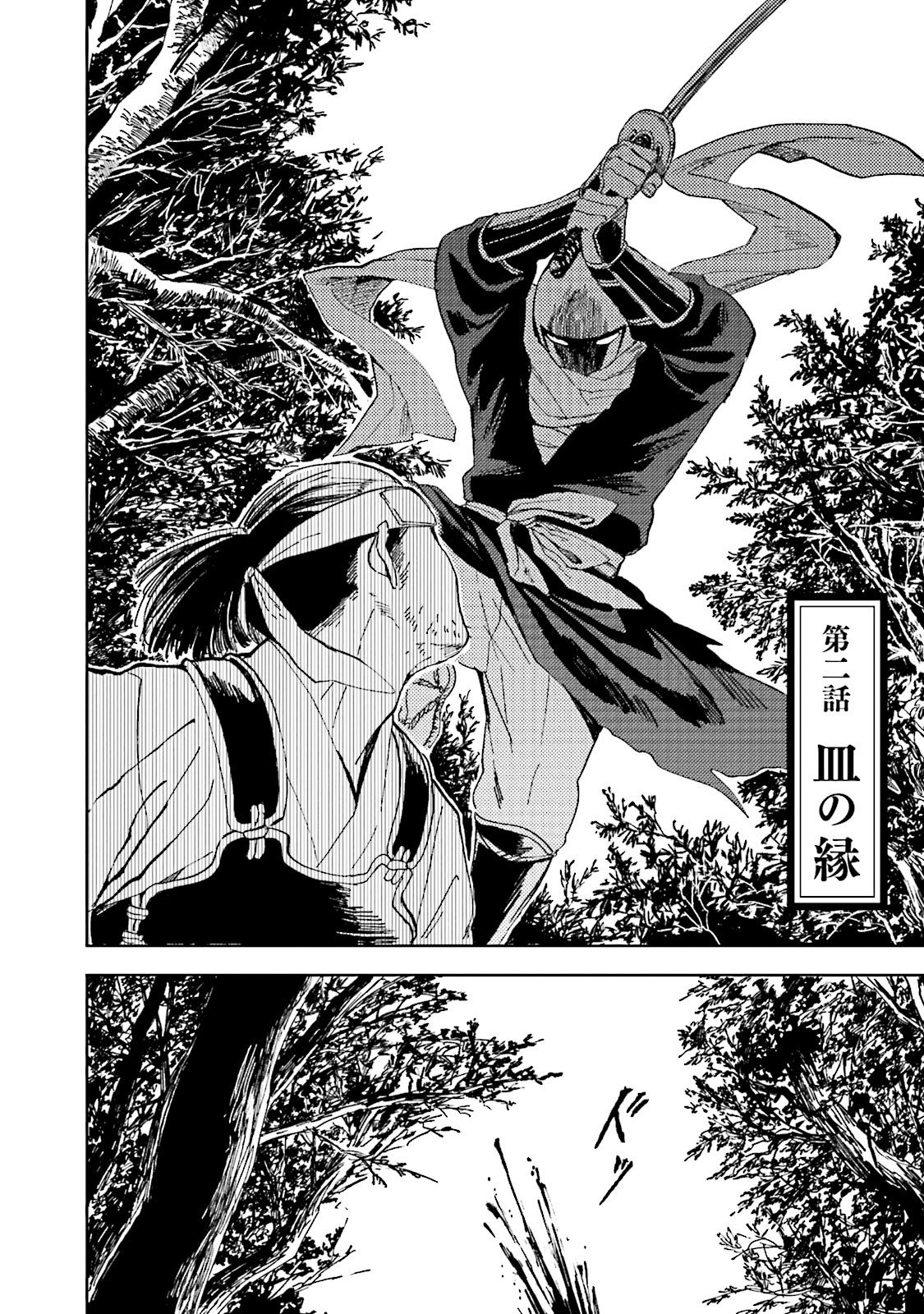 Nejikemono Chapter 2 2ページ
