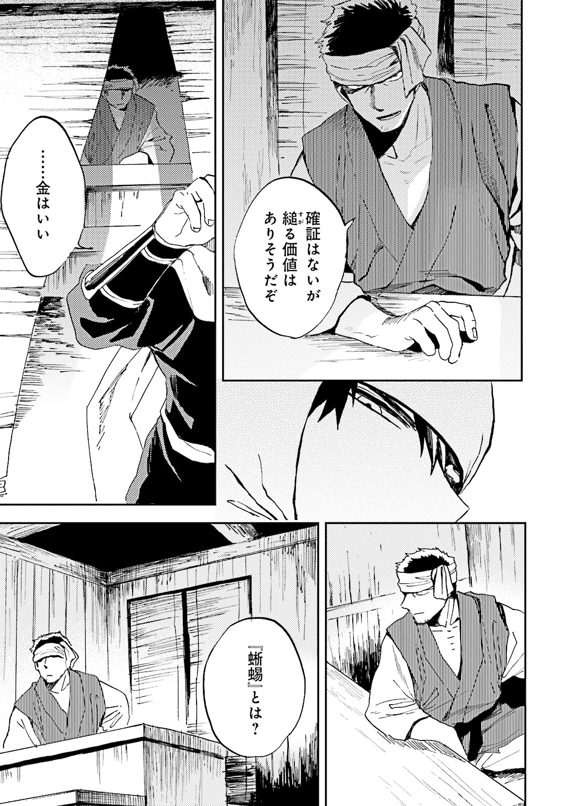 Nejikemono Chapter 2 11ページ