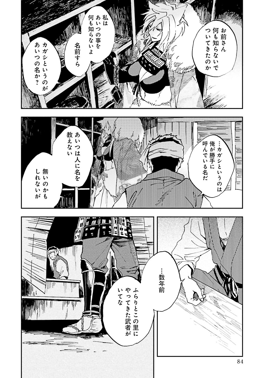 Nejikemono Chapter 2 12ページ
