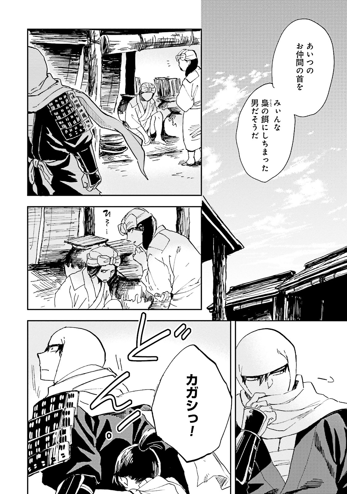 Nejikemono Chapter 2 14ページ