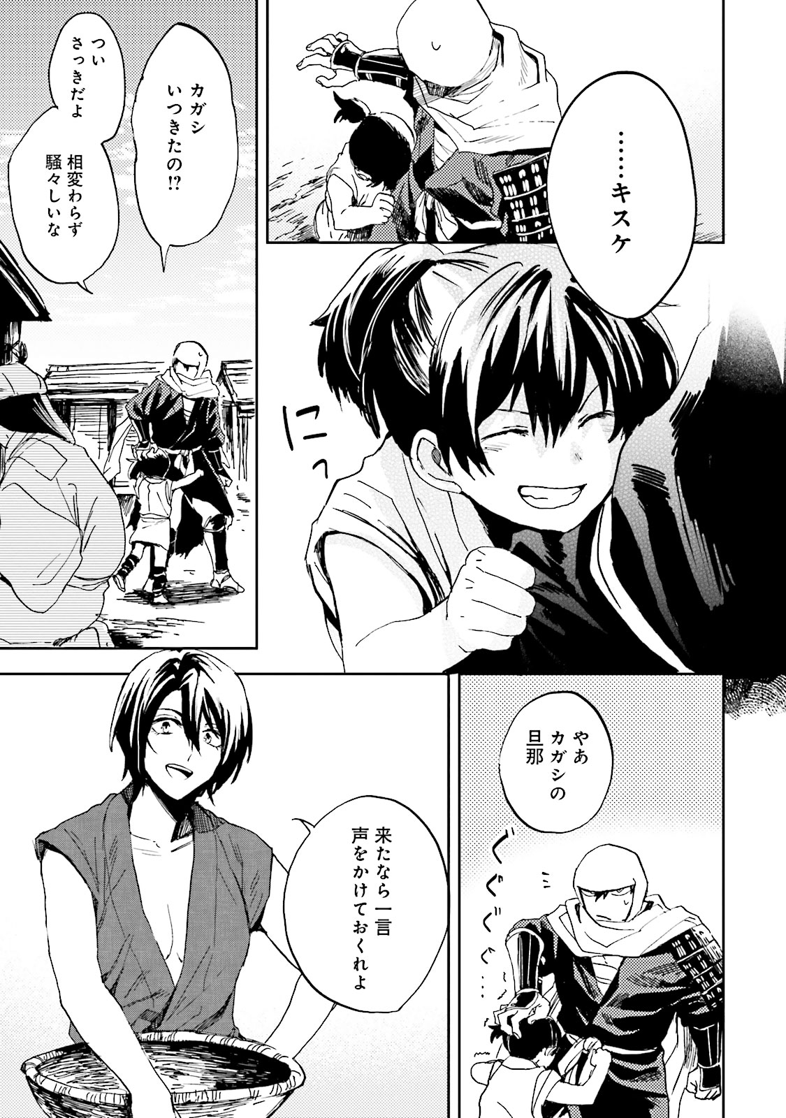 Nejikemono Chapter 2 15ページ