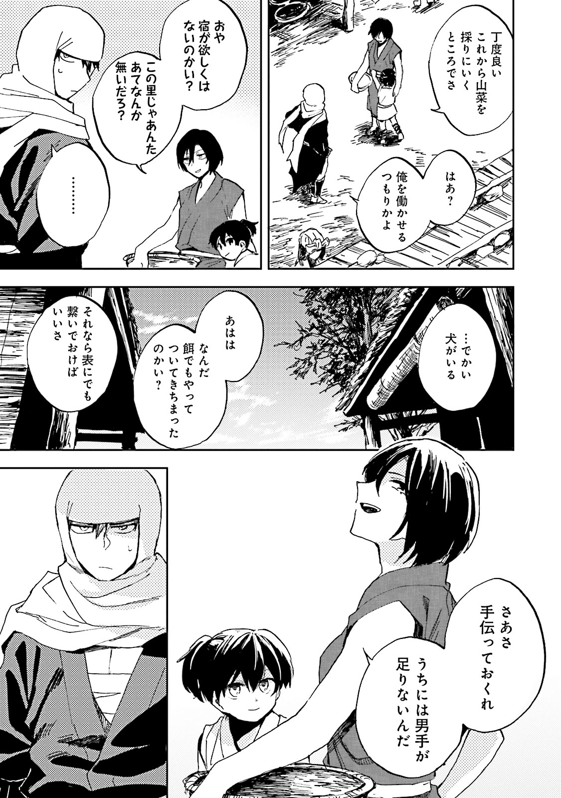 Nejikemono Chapter 2 16ページ