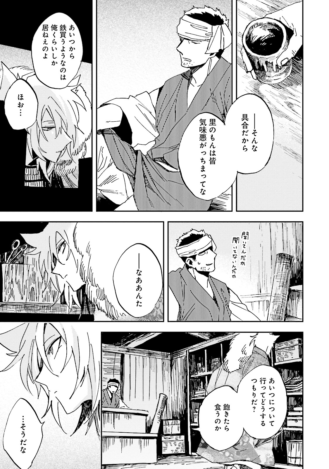 Nejikemono Chapter 2 17ページ