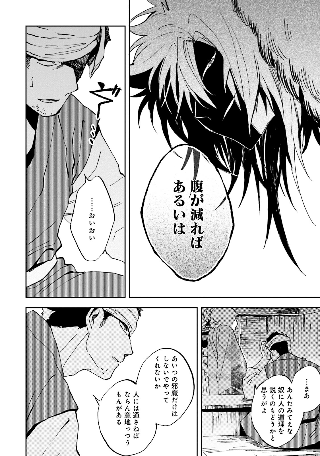Nejikemono Chapter 2 18ページ