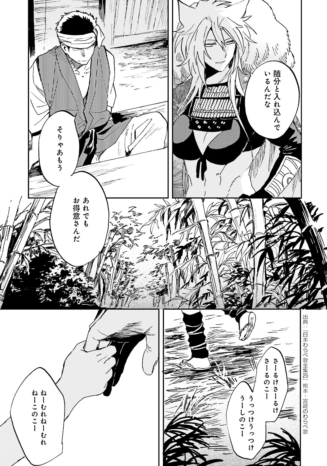 Nejikemono Chapter 2 19ページ