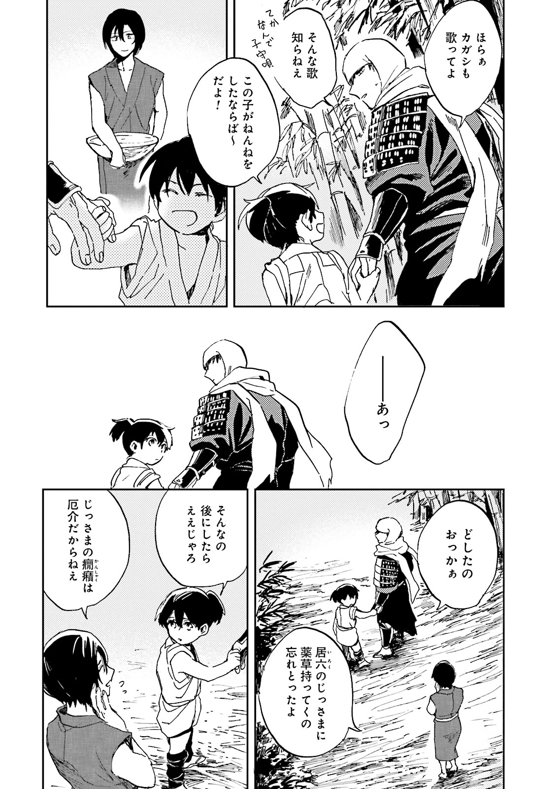 Nejikemono Chapter 2 20ページ