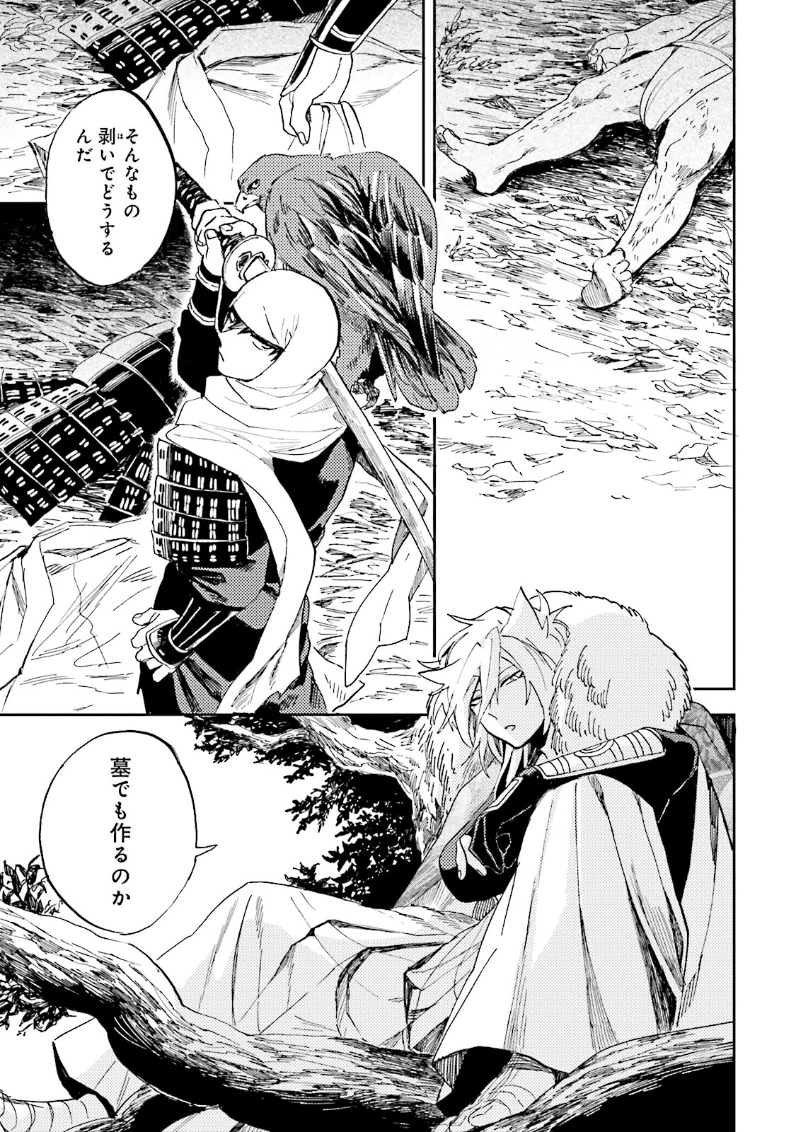 Nejikemono Chapter 2 3ページ