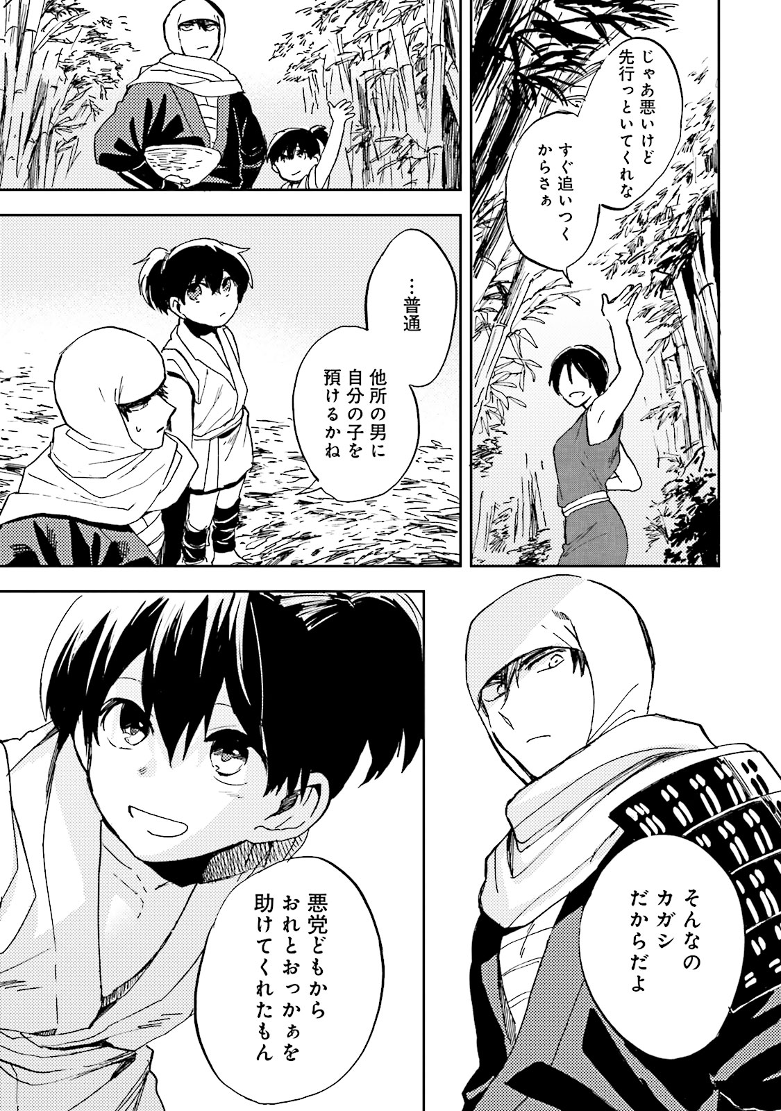 Nejikemono Chapter 2 21ページ