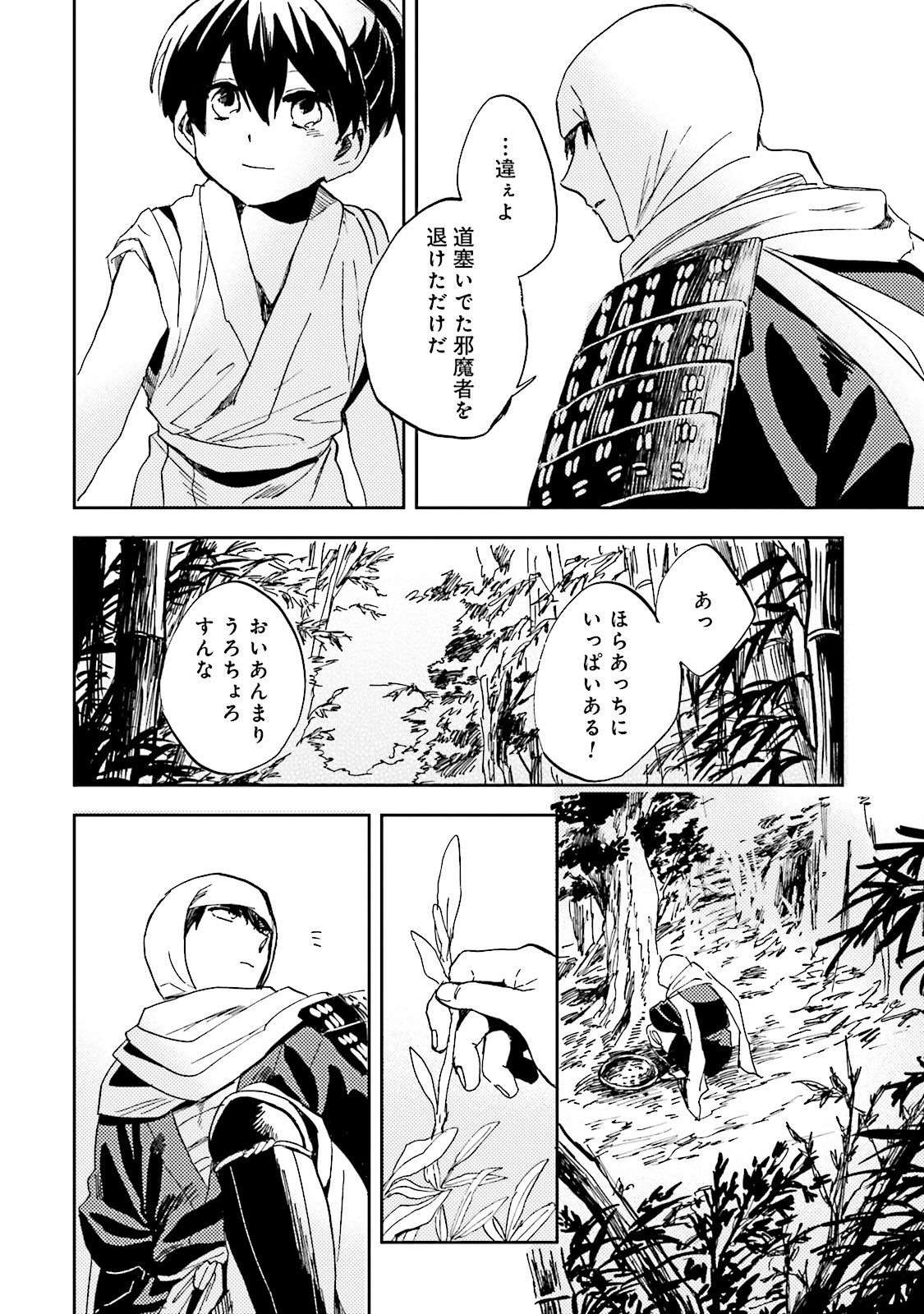 Nejikemono Chapter 2 22ページ