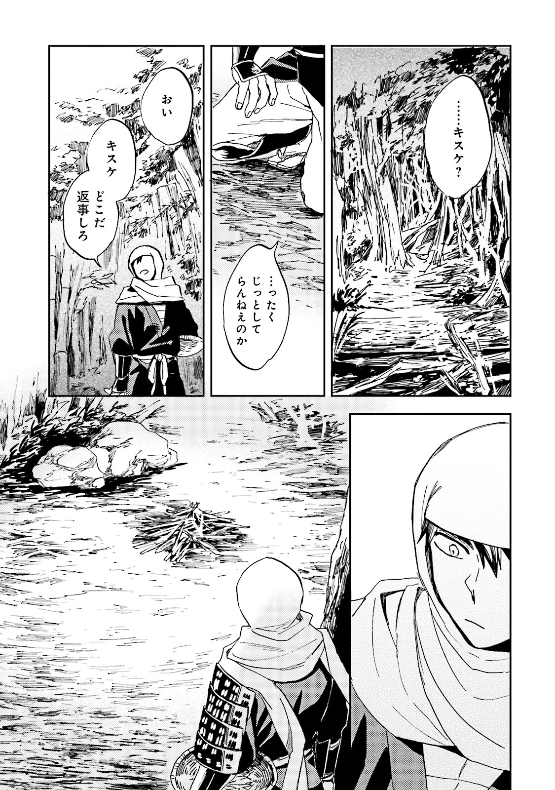 Nejikemono Chapter 2 23ページ