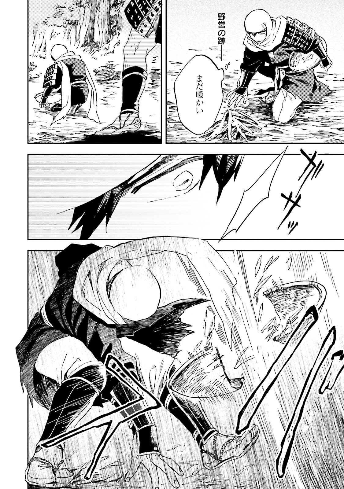 Nejikemono Chapter 2 24ページ