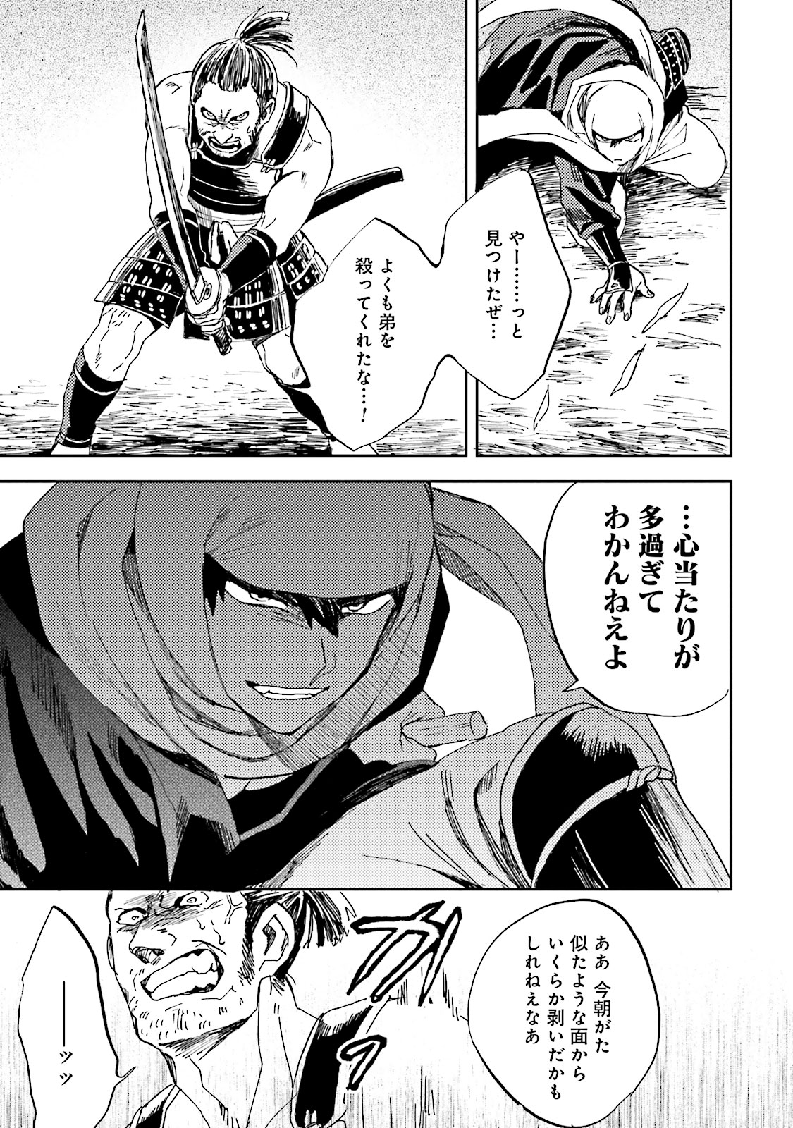 Nejikemono Chapter 2 25ページ