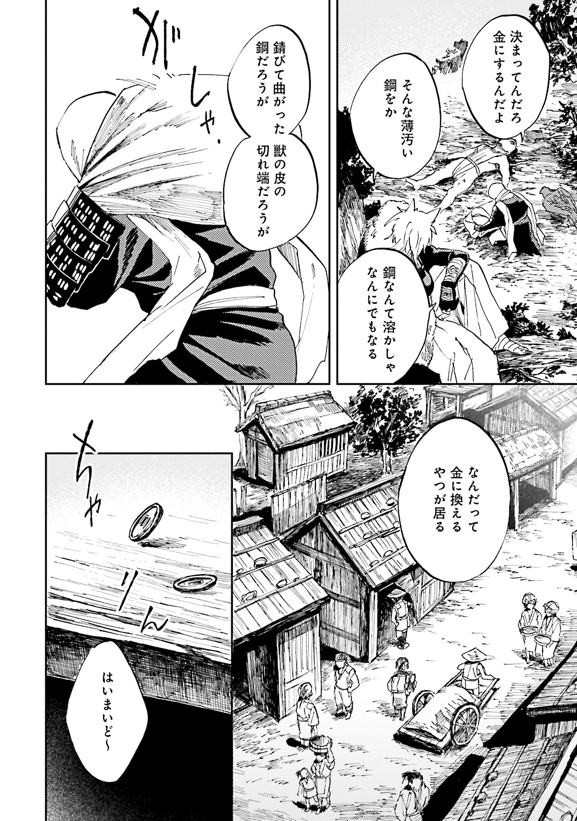 Nejikemono Chapter 2 4ページ