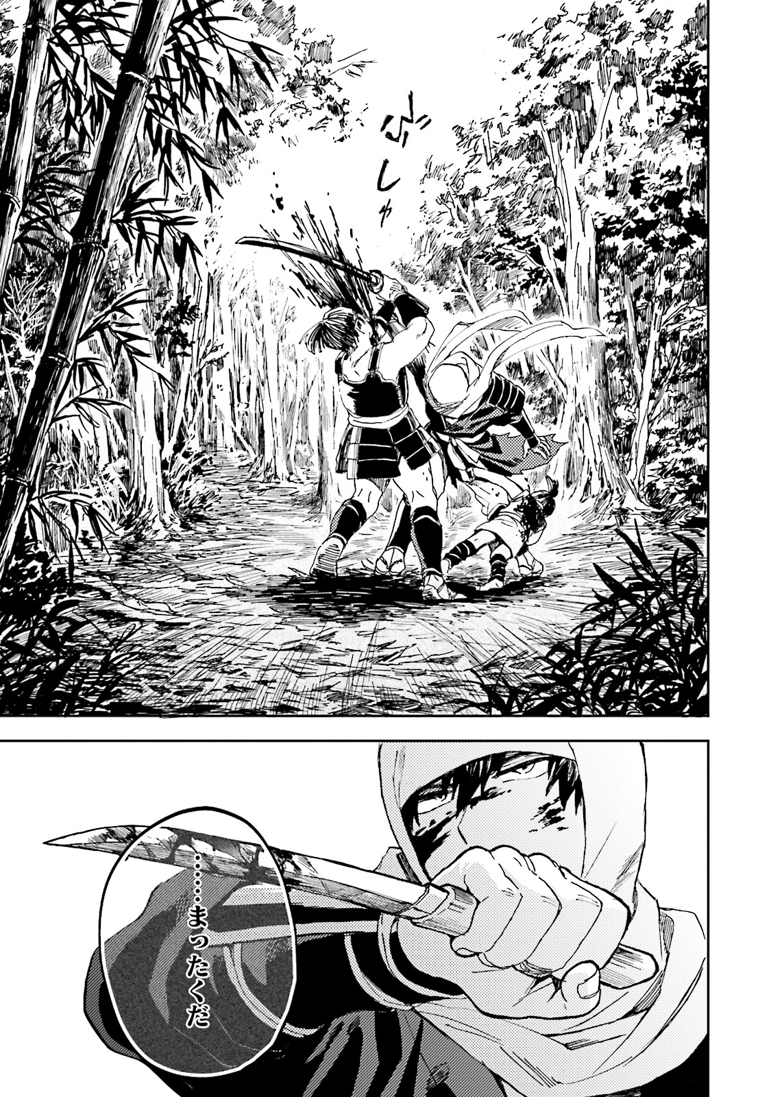 Nejikemono Chapter 2 31ページ