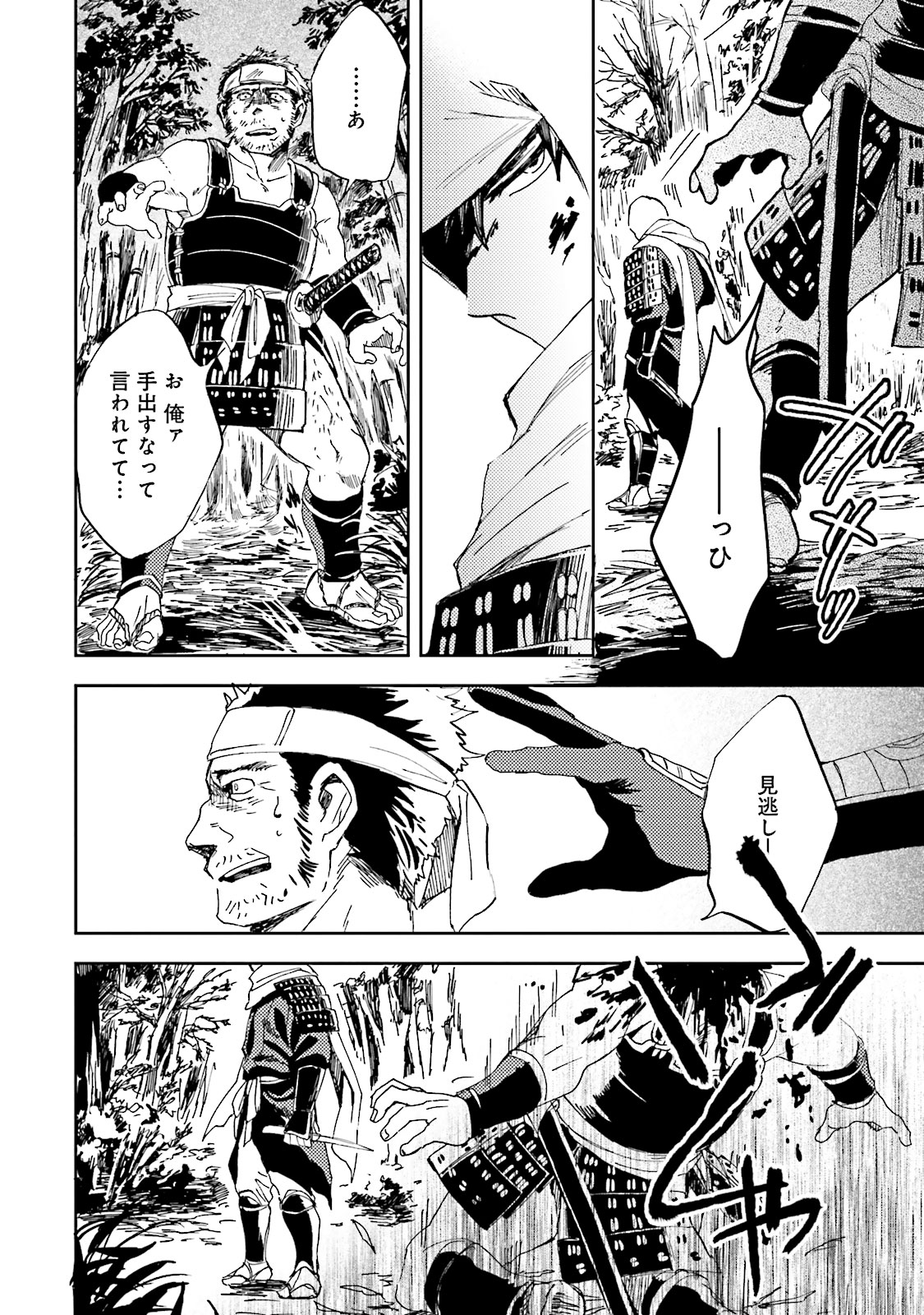 Nejikemono Chapter 2 32ページ