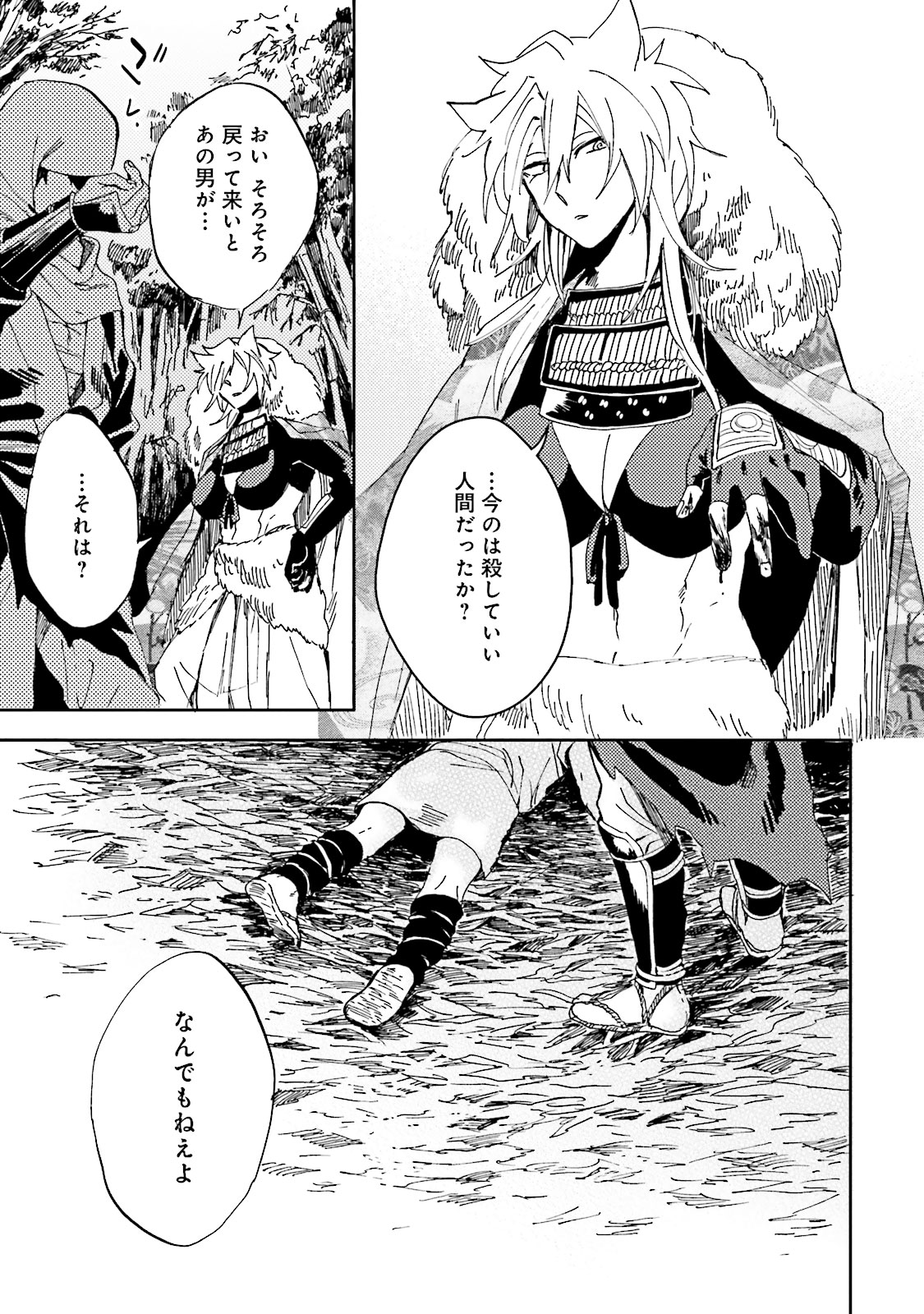 Nejikemono Chapter 2 33ページ
