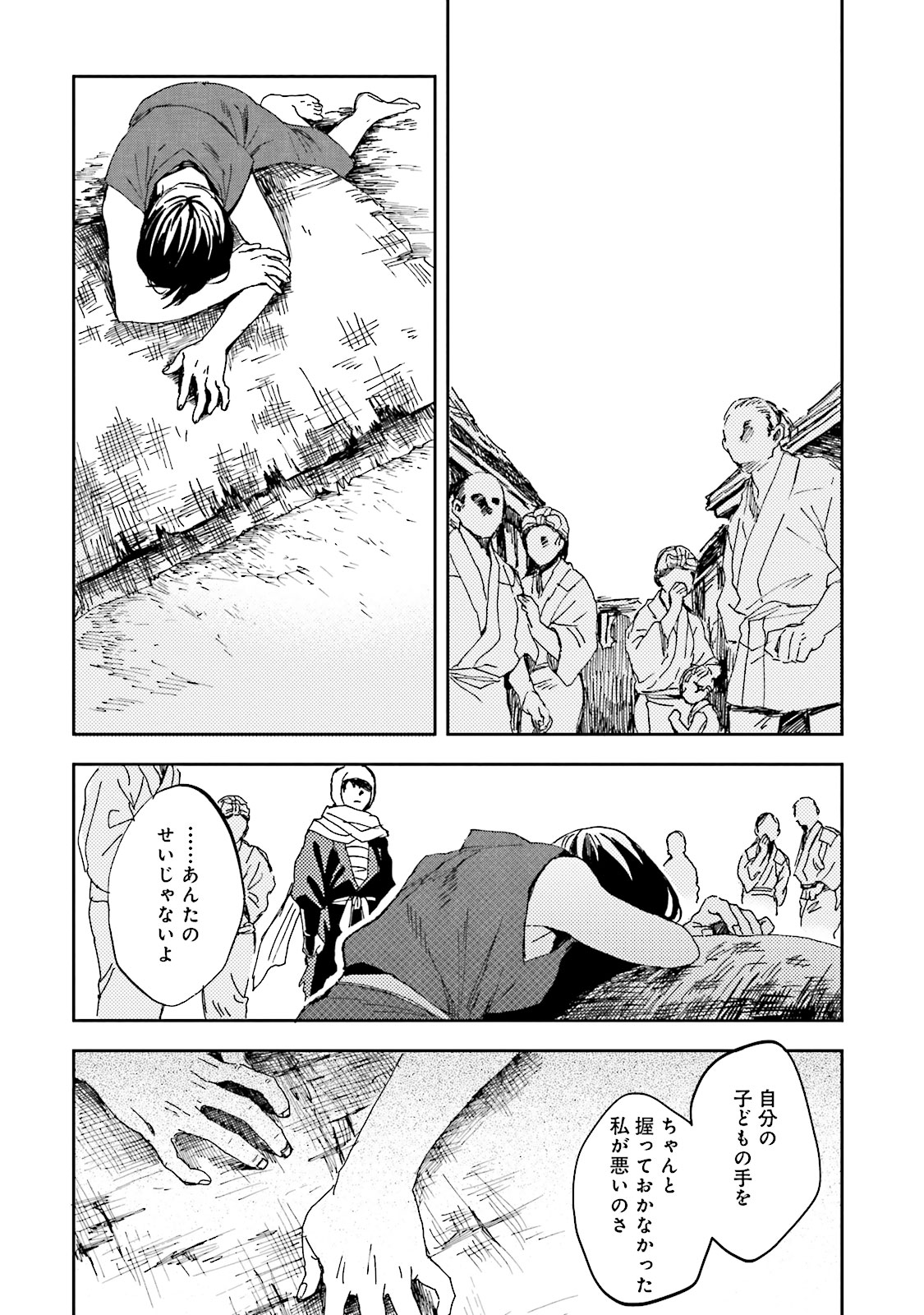 Nejikemono Chapter 2 34ページ