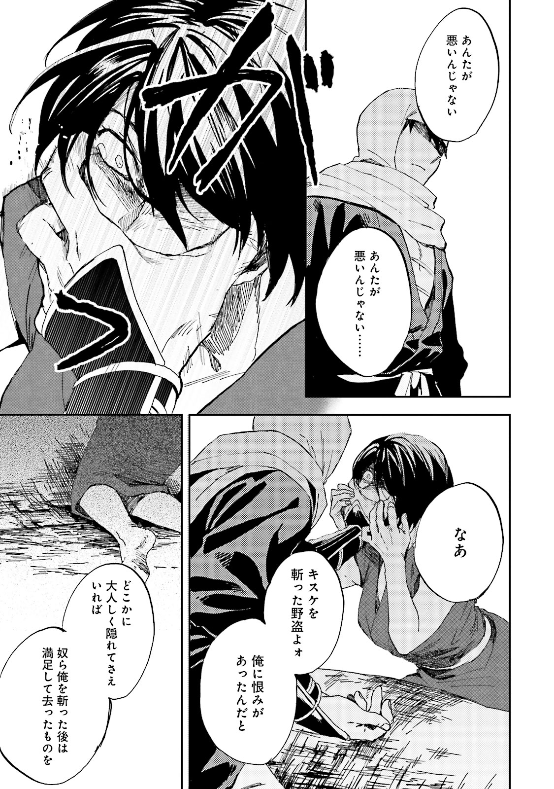 Nejikemono Chapter 2 35ページ