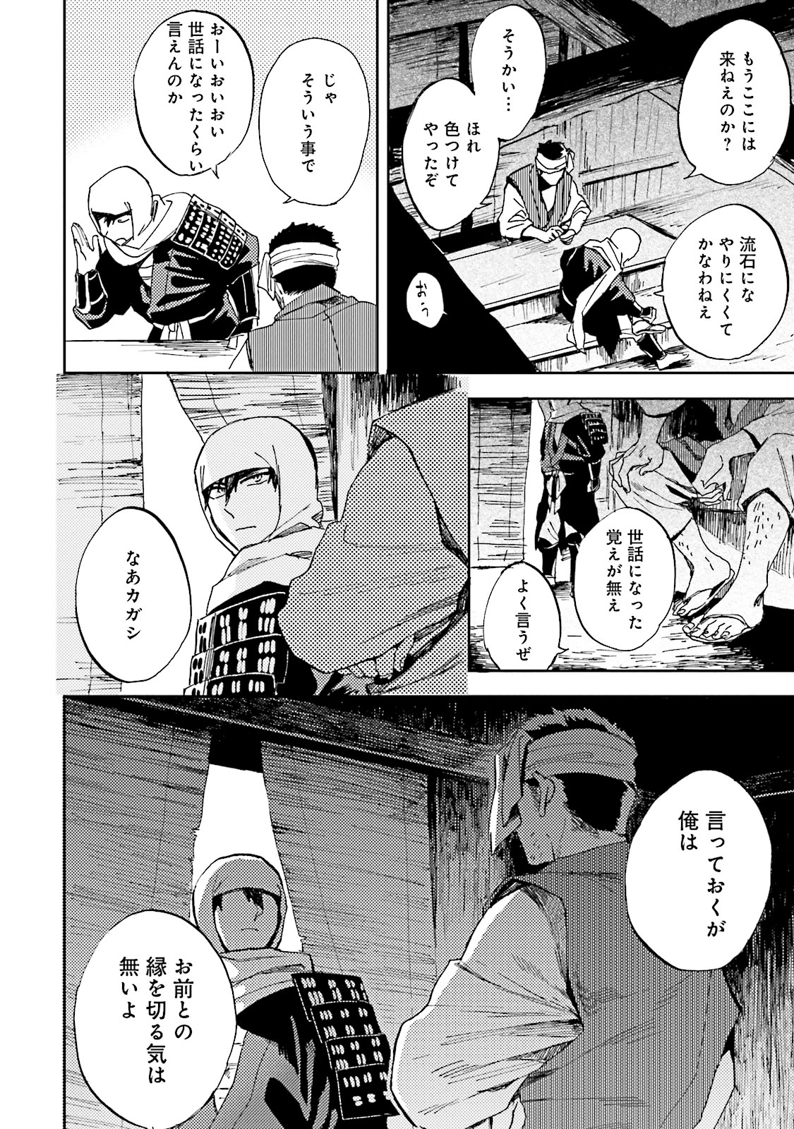 Nejikemono Chapter 2 40ページ