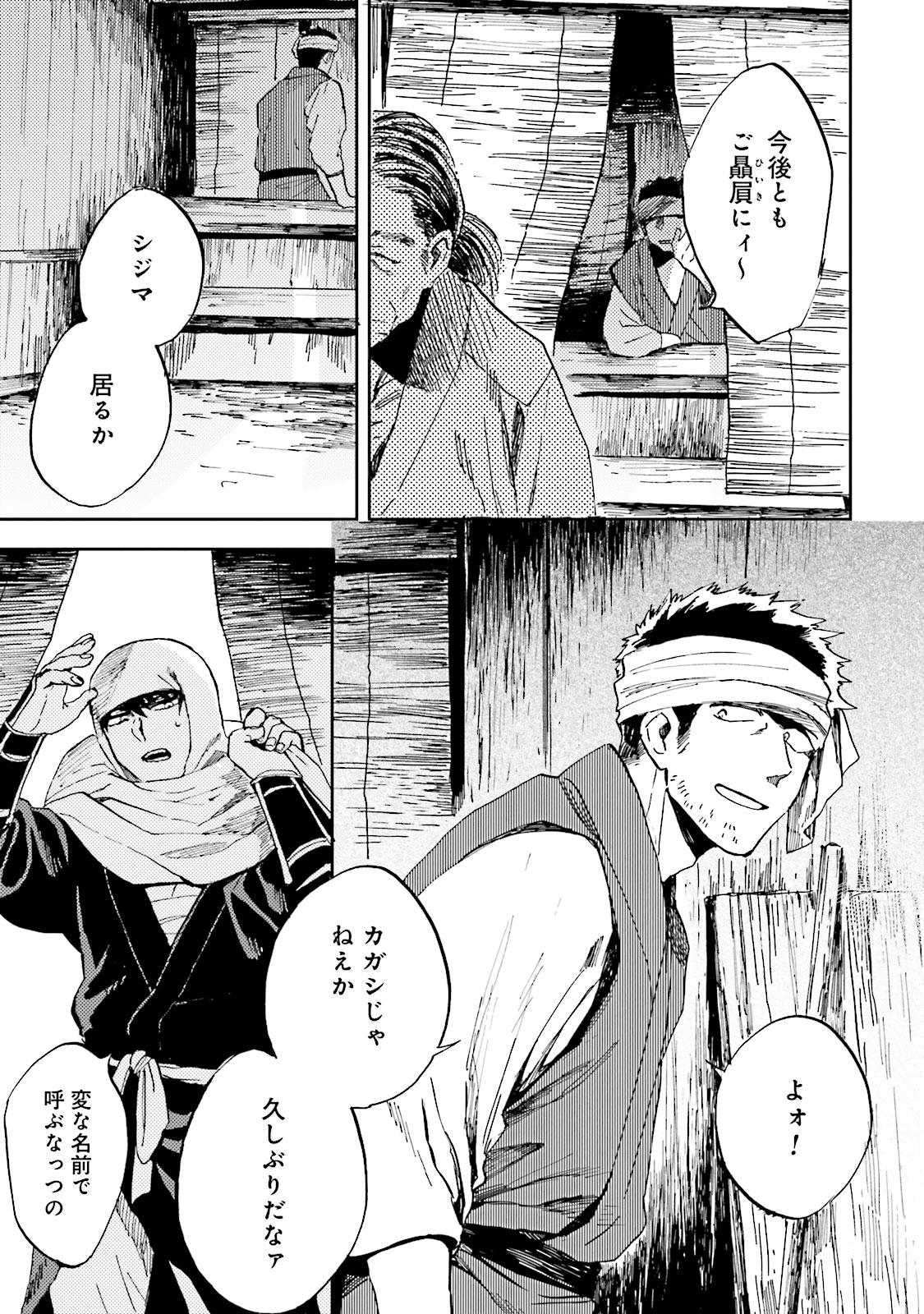Nejikemono Chapter 2 5ページ