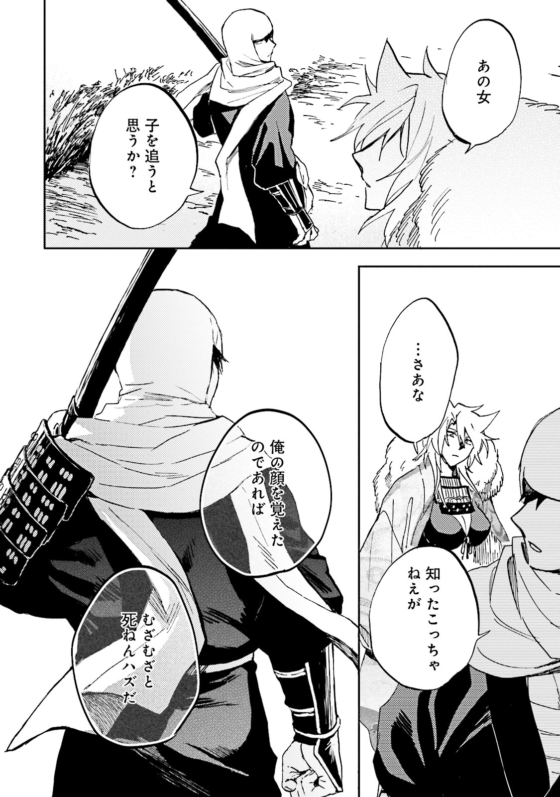 Nejikemono Chapter 2 42ページ