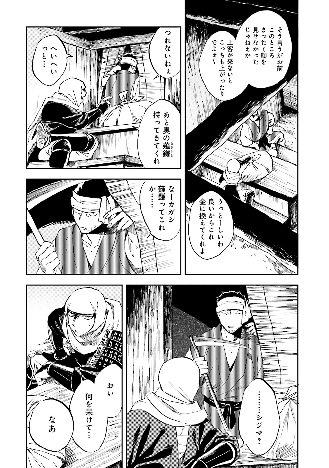Nejikemono Chapter 2 6ページ