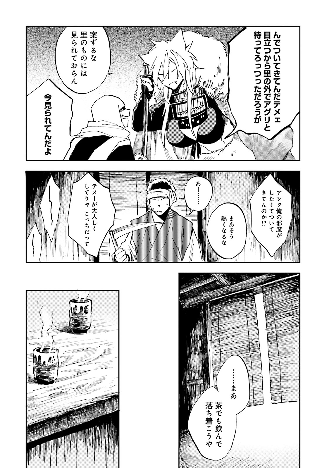 Nejikemono Chapter 2 8ページ