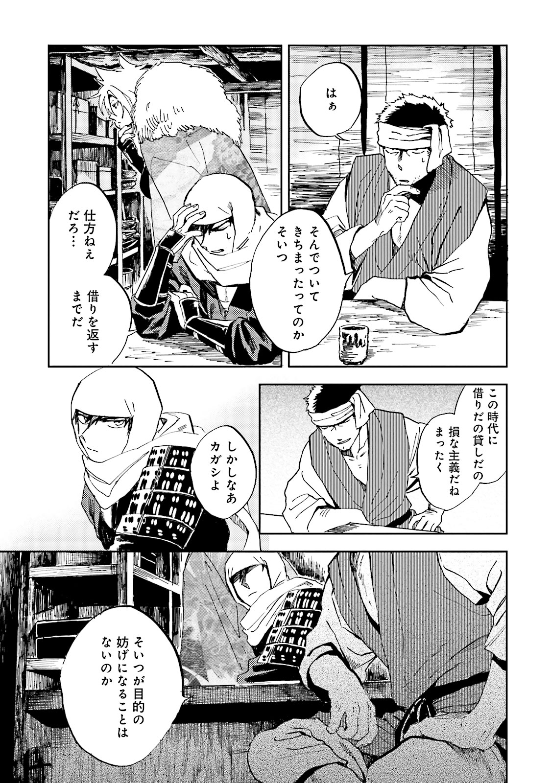 Nejikemono Chapter 2 9ページ