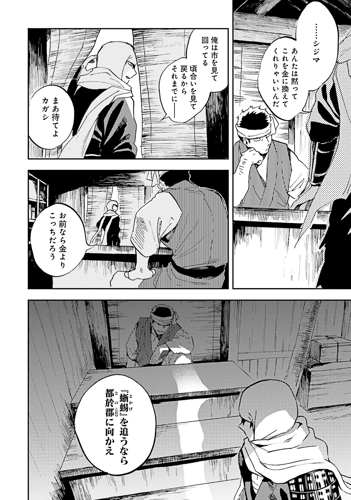 Nejikemono Chapter 2 10ページ