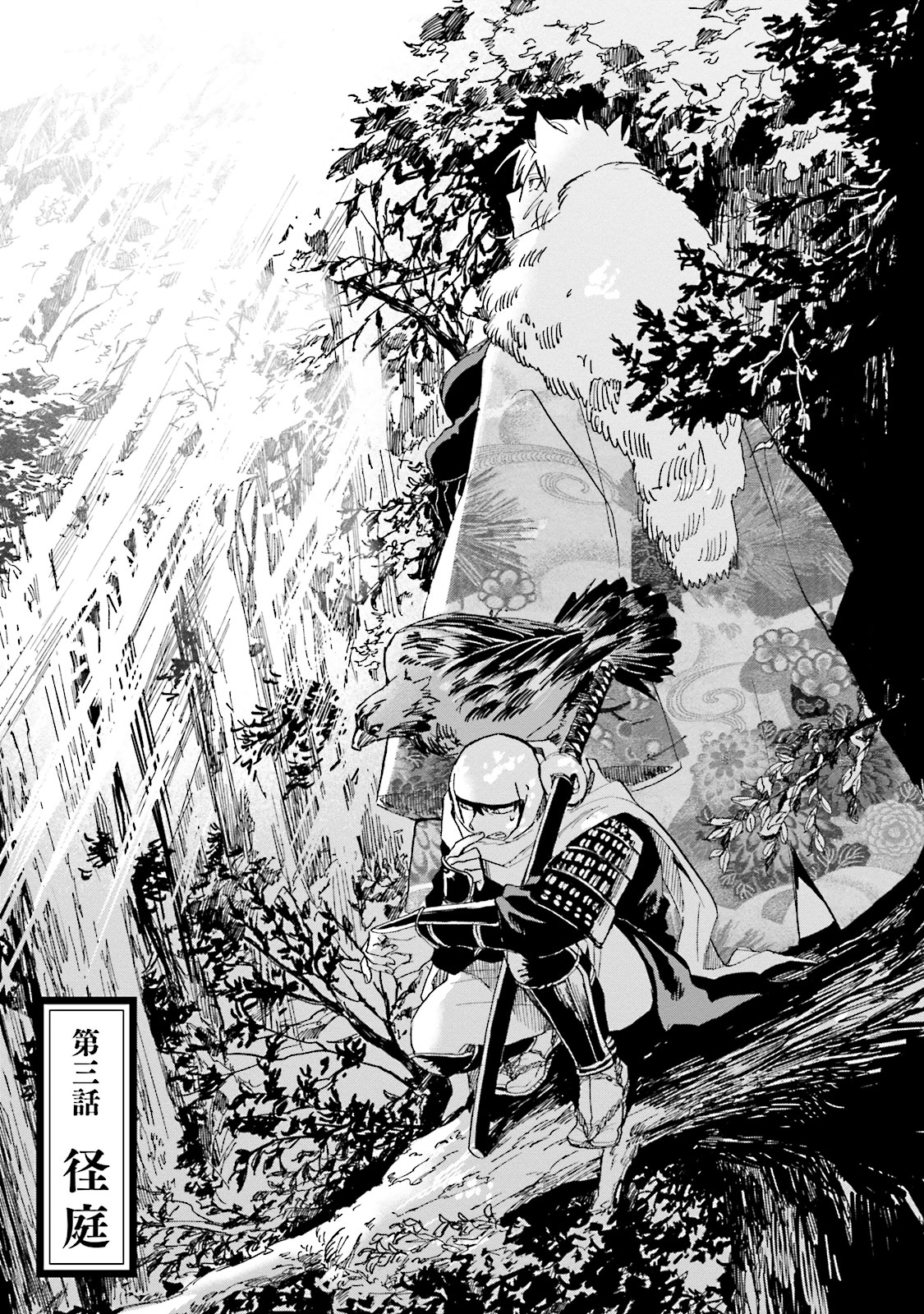 Nejikemono Chapter 3 1ページ