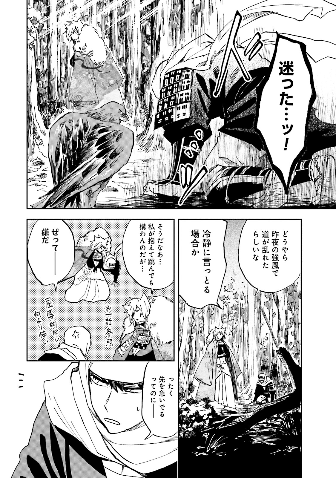 Nejikemono Chapter 3 2ページ