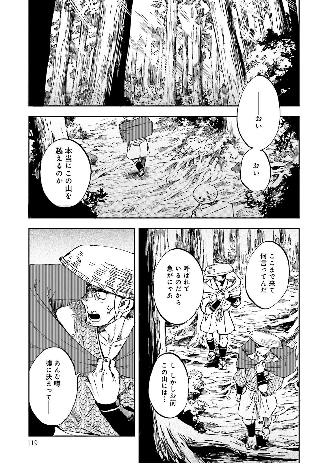 Nejikemono Chapter 3 3ページ