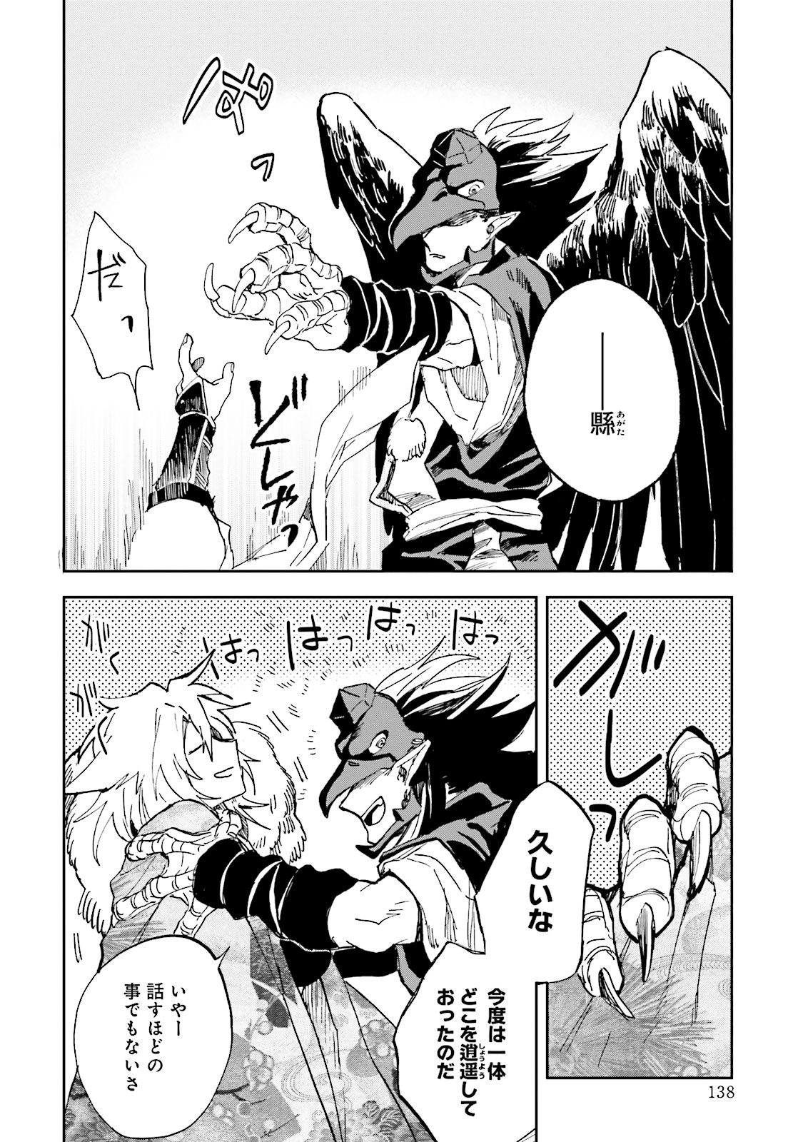 Nejikemono Chapter 3 22ページ