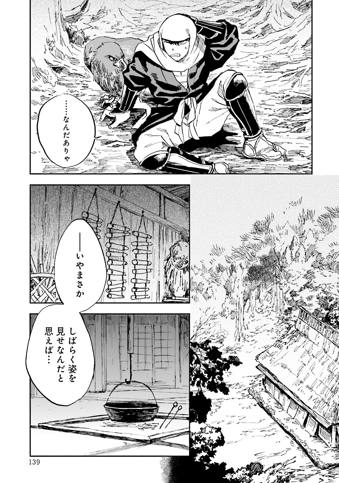 Nejikemono Chapter 3 23ページ