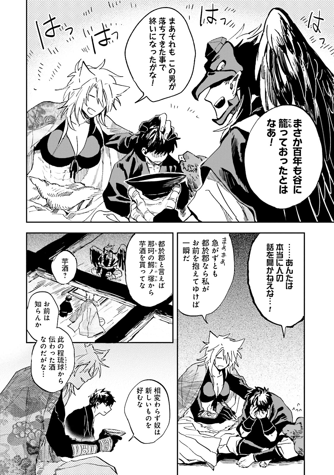 Nejikemono Chapter 3 24ページ