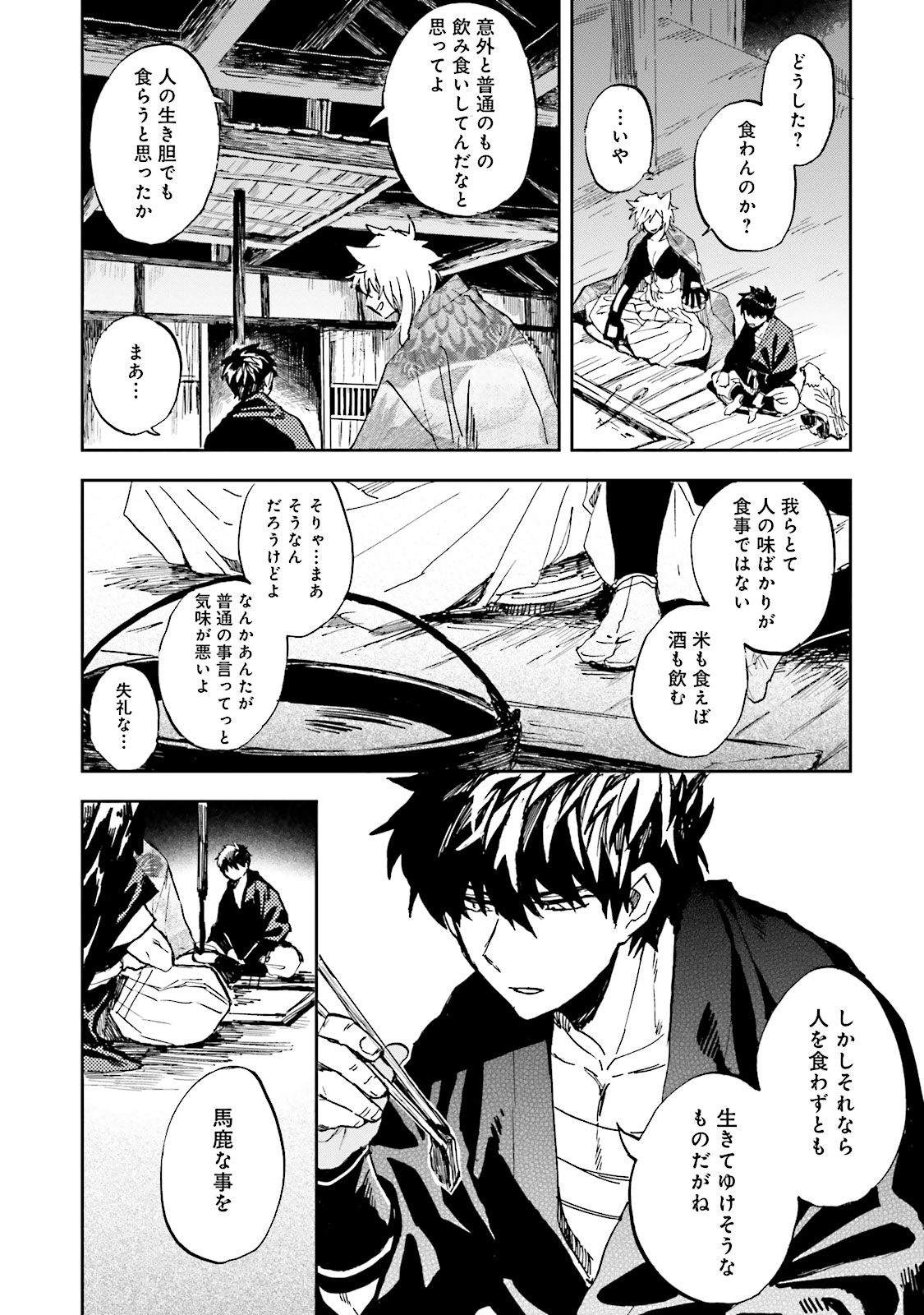 Nejikemono Chapter 3 25ページ