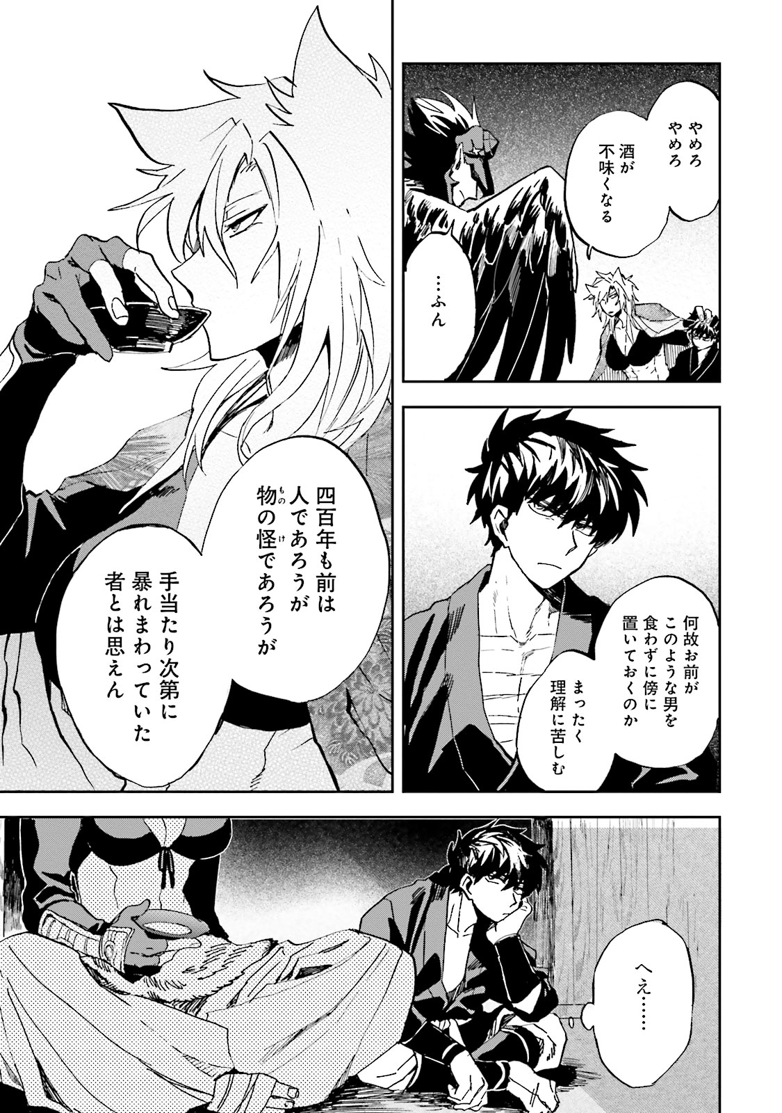 Nejikemono Chapter 3 27ページ