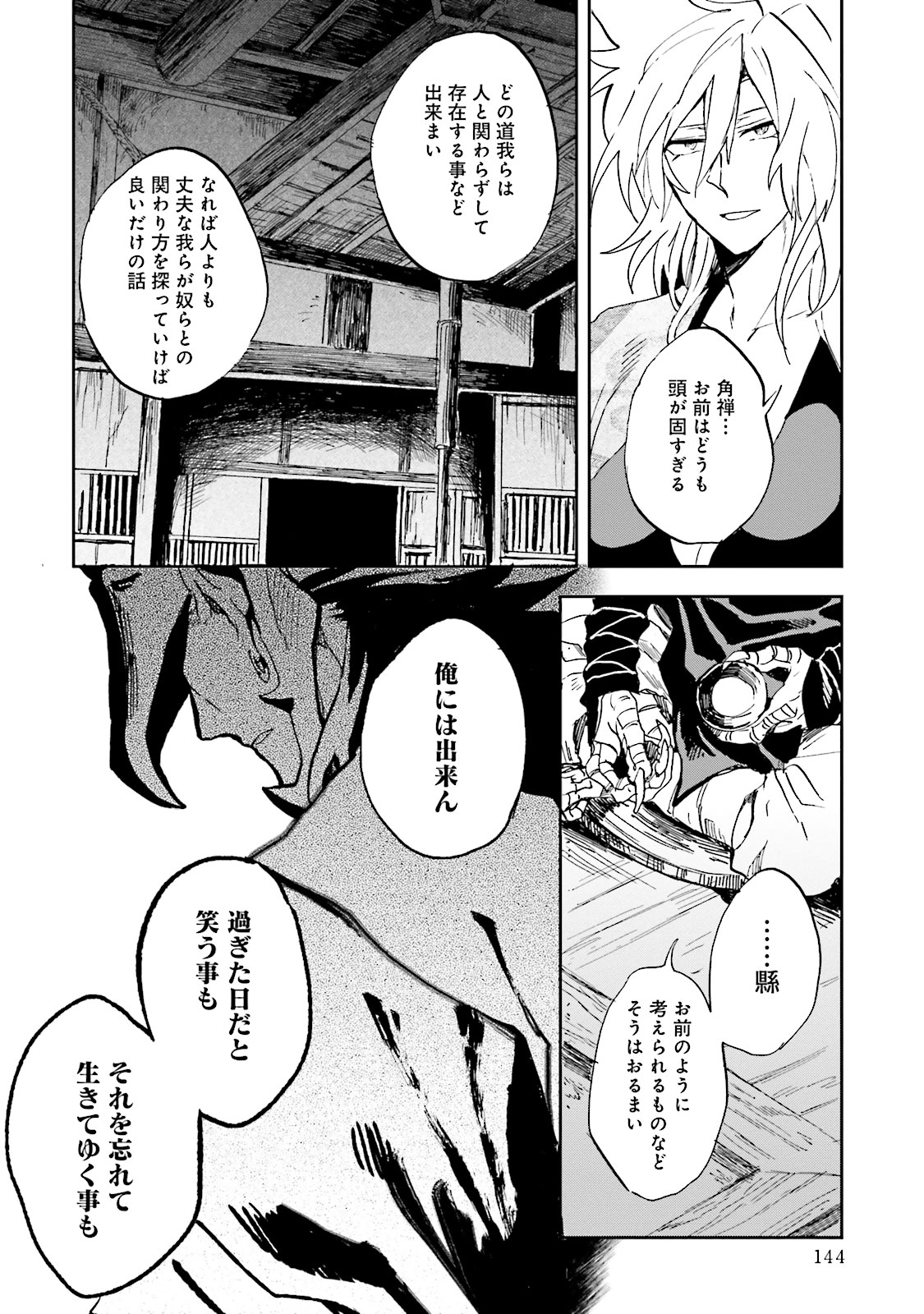 Nejikemono Chapter 3 28ページ