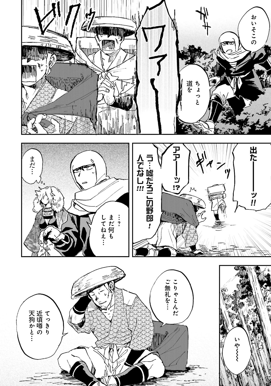 Nejikemono Chapter 3 4ページ
