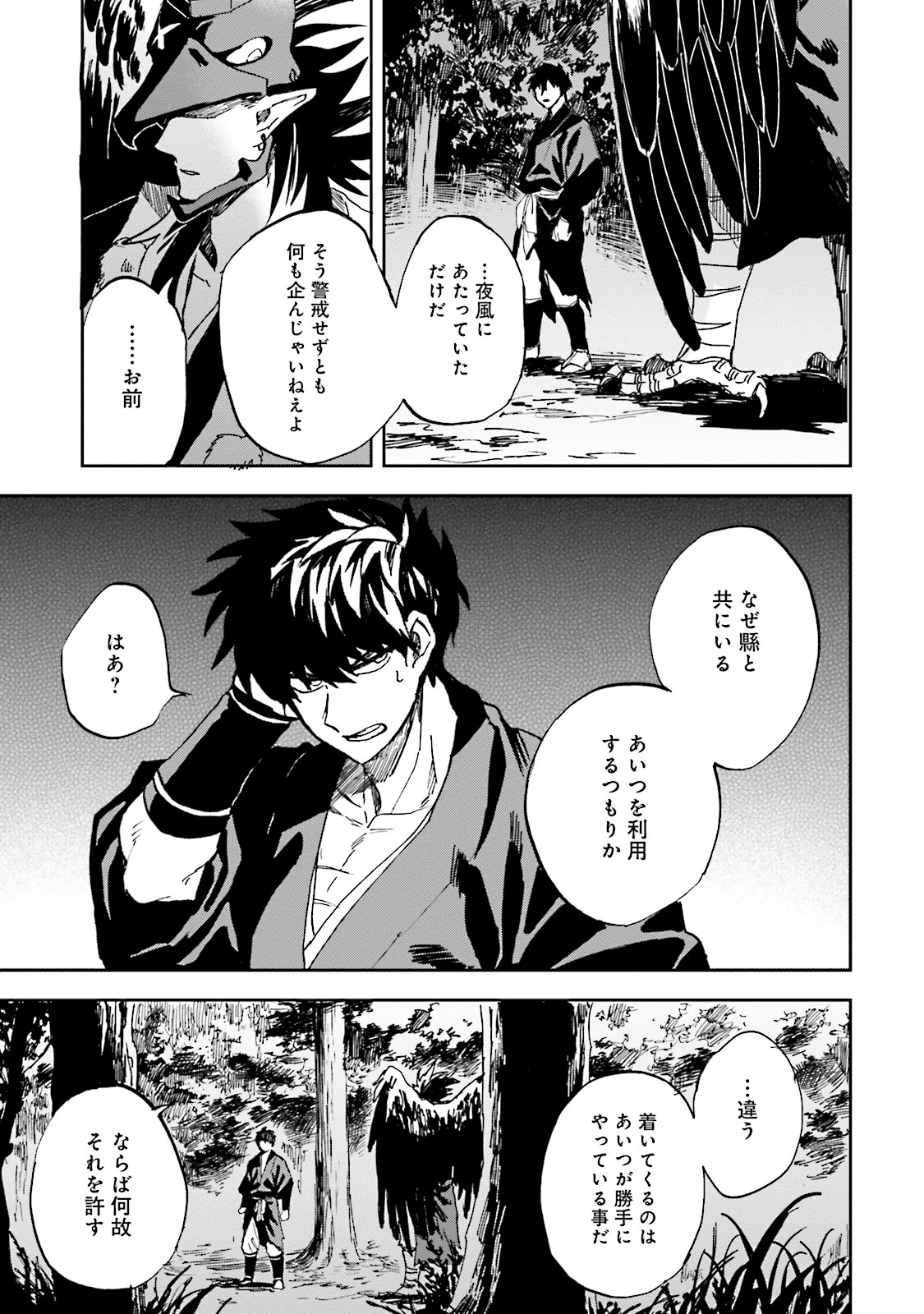 Nejikemono Chapter 3 31ページ